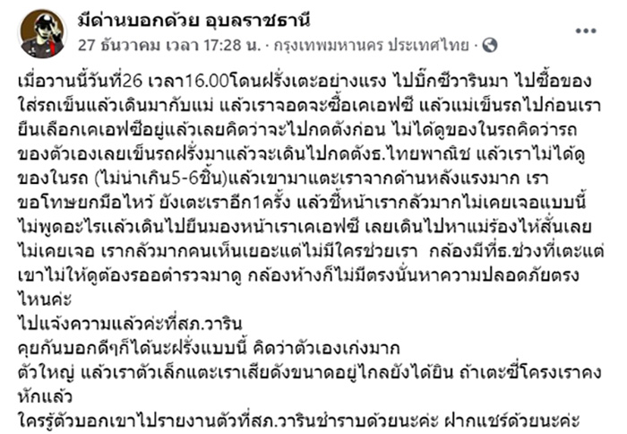 ชายฝรั่งเตะทำร้ายกลางห้าง ชายฝรั่งเตะทำร้ายกลางห้าง