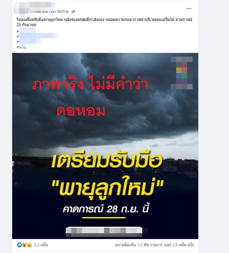 พายุลูกใหม่ พายุลูกใหม่