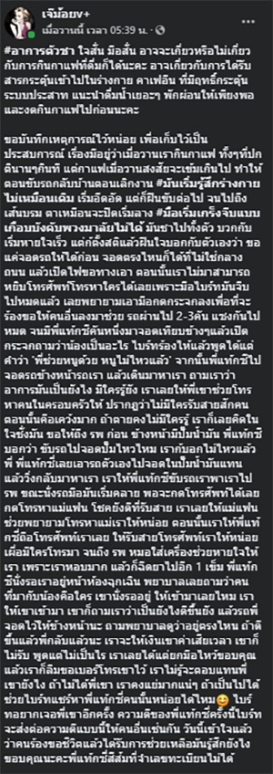 สาวโพสต์เตือน สาวโพสต์เตือน