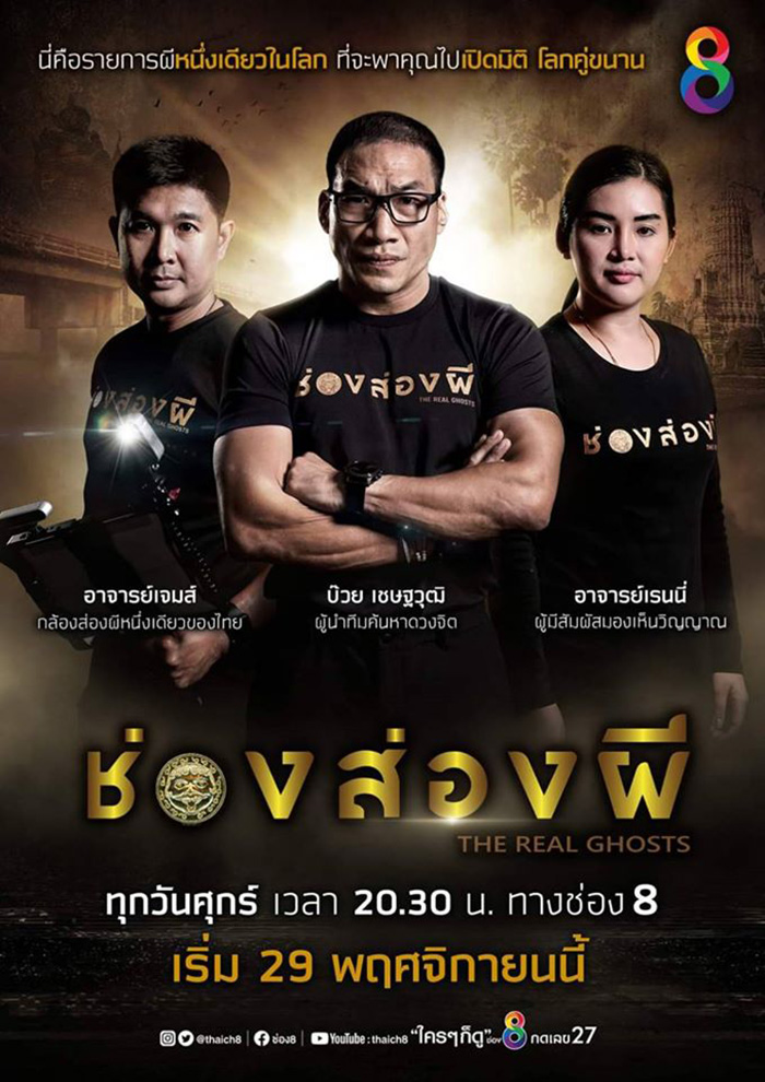 ช่องส่องผี ช่องส่องผี