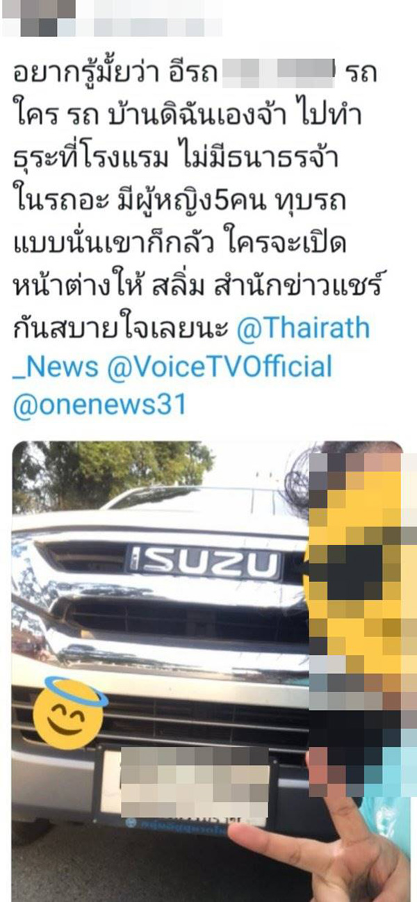 เสื้อเหลืองล้อมรถ เสื้อเหลืองล้อมรถ