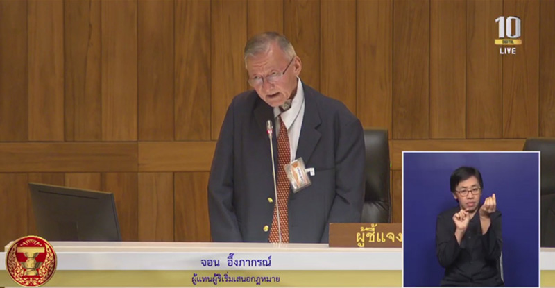 ผอ. iLaw ผอ. iLaw