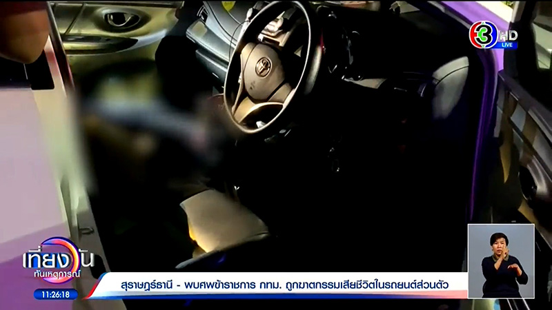 พบศพข้าราชการสาว พบศพข้าราชการสาว