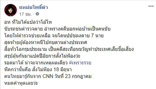 แหม่มโพธิ์ดำ แหม่มโพธิ์ดำ