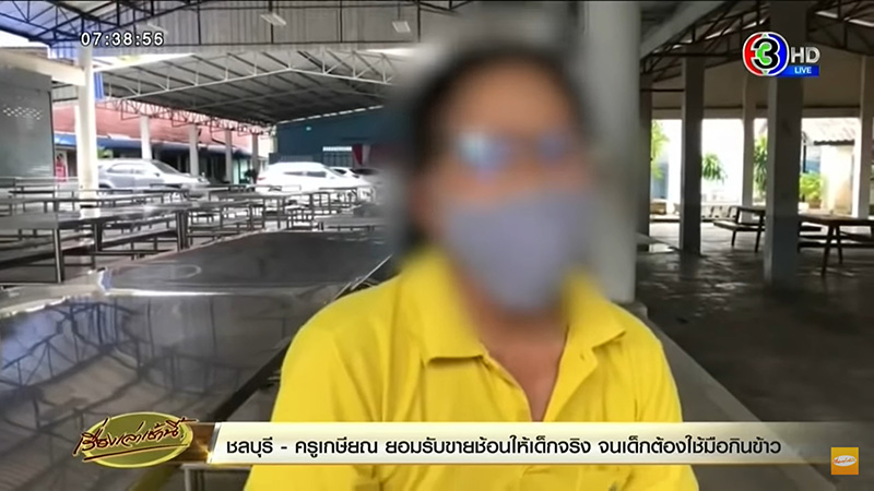 ครูรับขายช้อนให้เด็ก ครูรับขายช้อนให้เด็ก