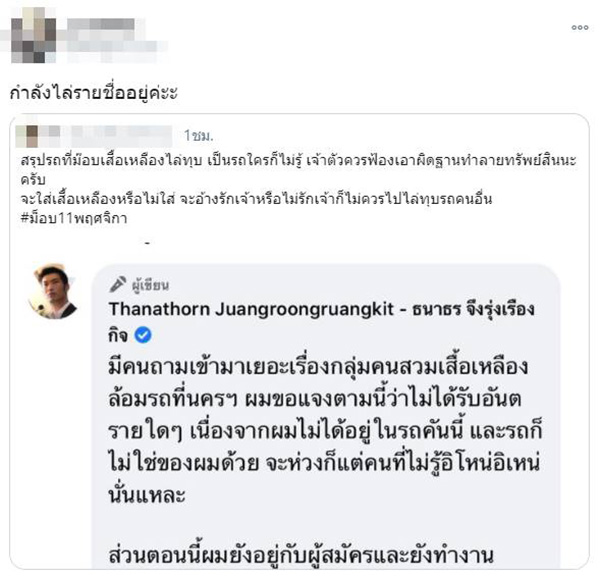 เสื้อเหลืองล้อมรถ เสื้อเหลืองล้อมรถ