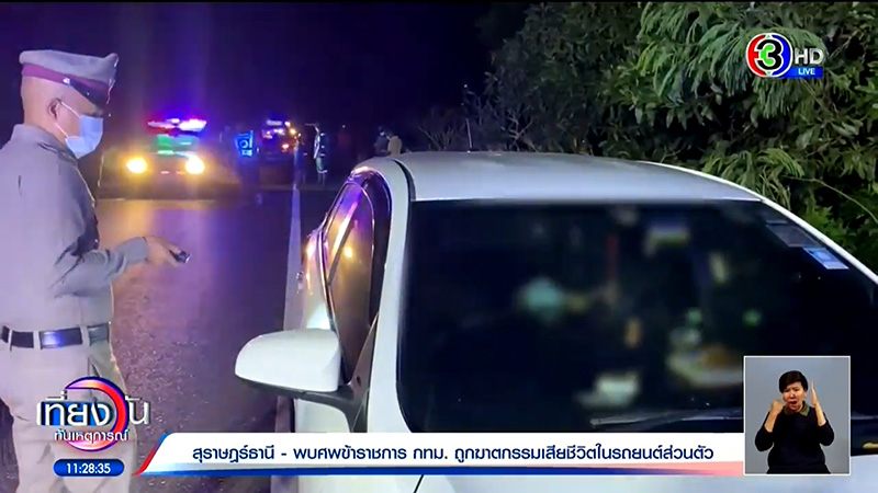 พบศพข้าราชการสาว พบศพข้าราชการสาว