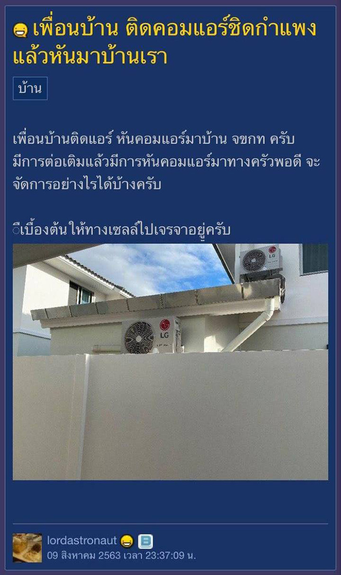 เพื่อนบ้านติดคอมแอร์ เพื่อนบ้านติดคอมแอร์