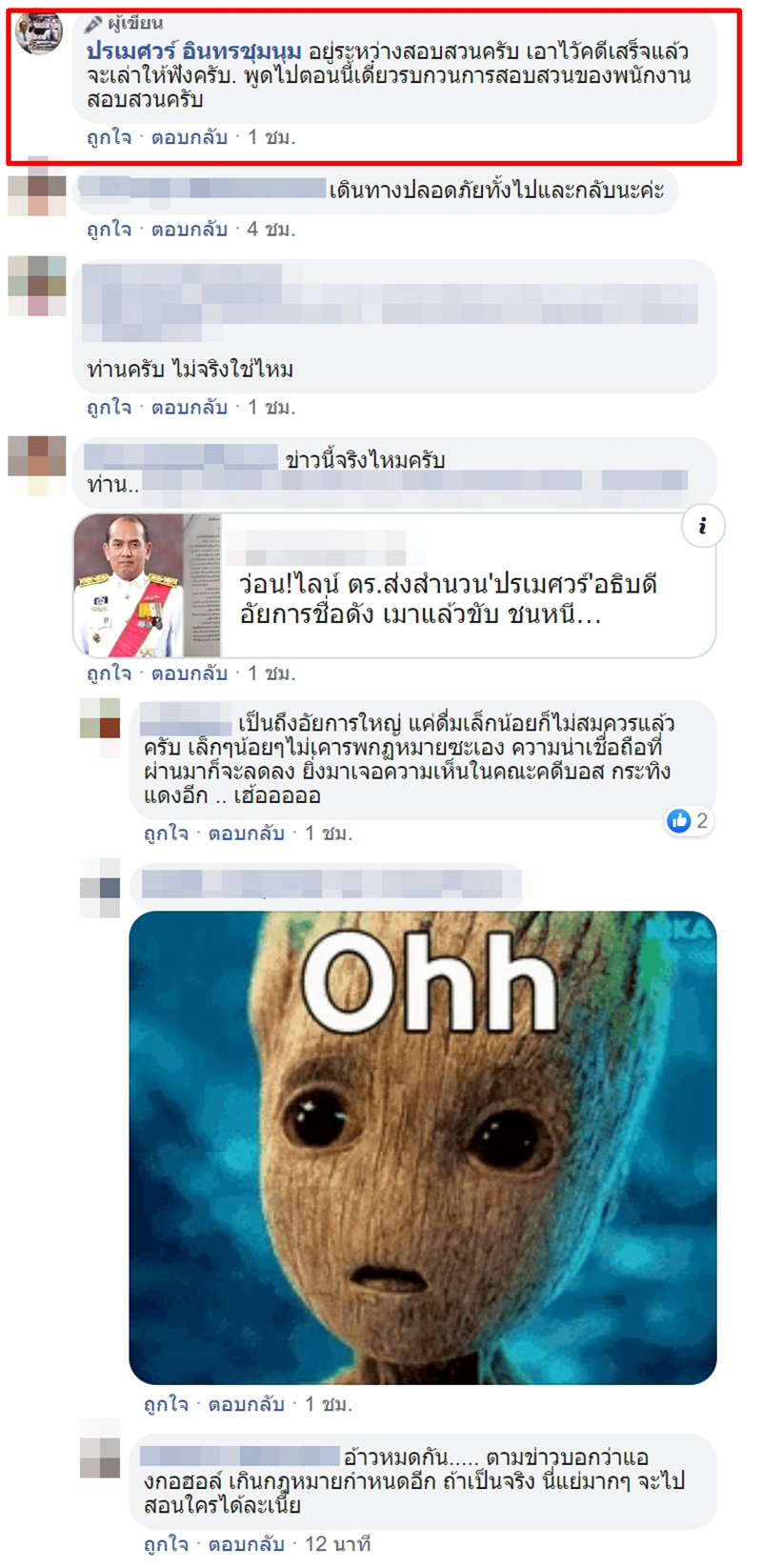 ภาพข่าว ปรเมศวร์ อธิบดีอัยการ ภาพข่าว ปรเมศวร์ อธิบดีอัยการ