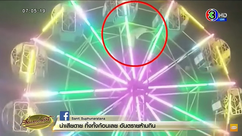 ชิงช้าสวรรค์หมุนผิดปกติ ชิงช้าสวรรค์หมุนผิดปกติ