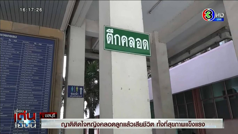 ตึกคลอด ตึกคลอด