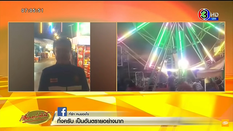 ชิงช้าสวรรค์หมุนผิดปกติ ชิงช้าสวรรค์หมุนผิดปกติ