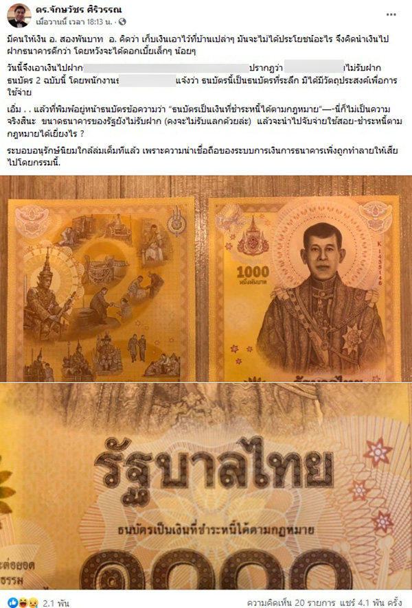 แบงก์พันใหม่ แบงก์พันใหม่