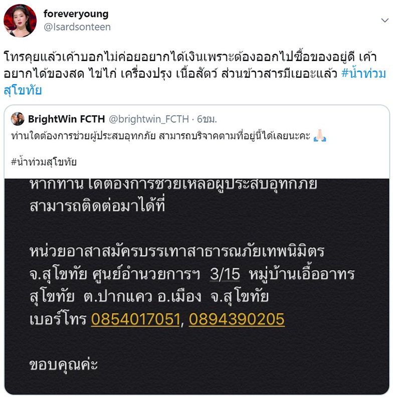 น้ำท่วมสุโขทัย น้ำท่วมสุโขทัย