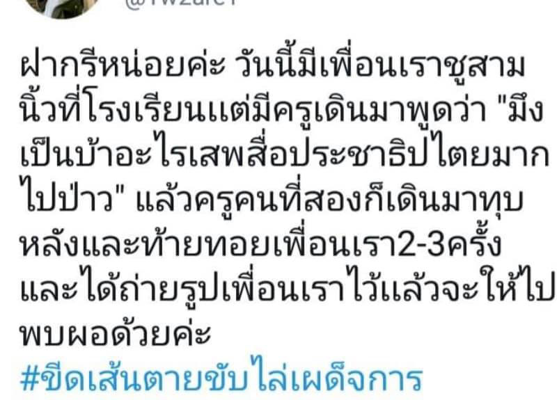 ภาพข่าว นักเรียนชู 3 นิ้ว ภาพข่าว นักเรียนชู 3 นิ้ว