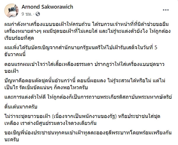 อ.อานนท์ อ.อานนท์