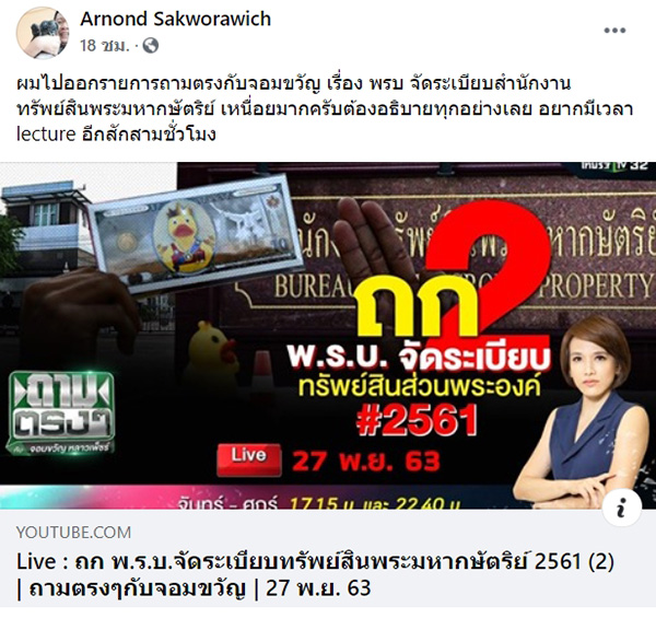 อ.อานนท์ อ.อานนท์