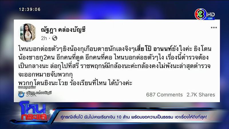 คู่กรณีเสี่ยโป้ คู่กรณีเสี่ยโป้