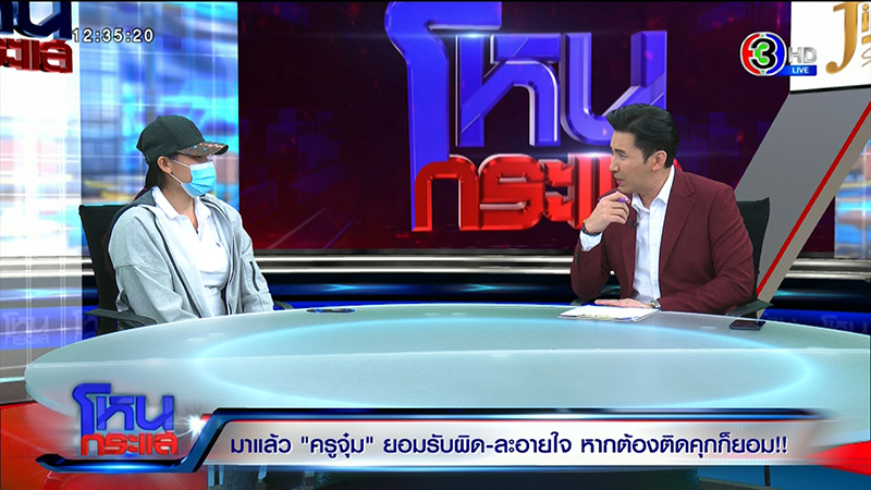 ครูจุ๋ม ร่ำไห้ ครูจุ๋ม ร่ำไห้