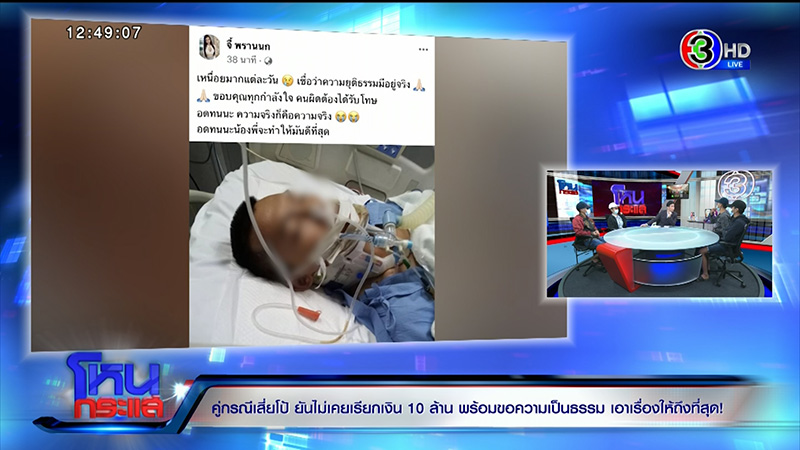 คู่กรณีเสี่ยโป้ คู่กรณีเสี่ยโป้