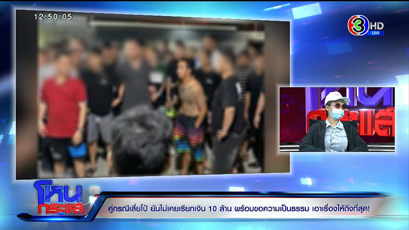 คู่กรณีเสี่ยโป้ คู่กรณีเสี่ยโป้