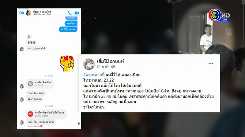 คู่กรณีเสี่ยโป้ คู่กรณีเสี่ยโป้