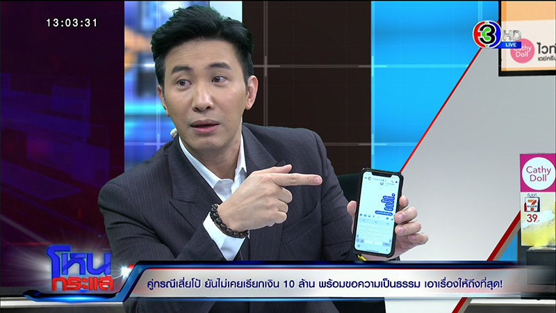 คู่กรณีเสี่ยโป้ คู่กรณีเสี่ยโป้