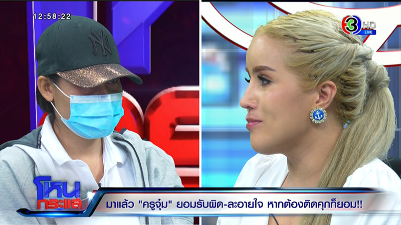 ครูจุ๋ม ร่ำไห้ ครูจุ๋ม ร่ำไห้