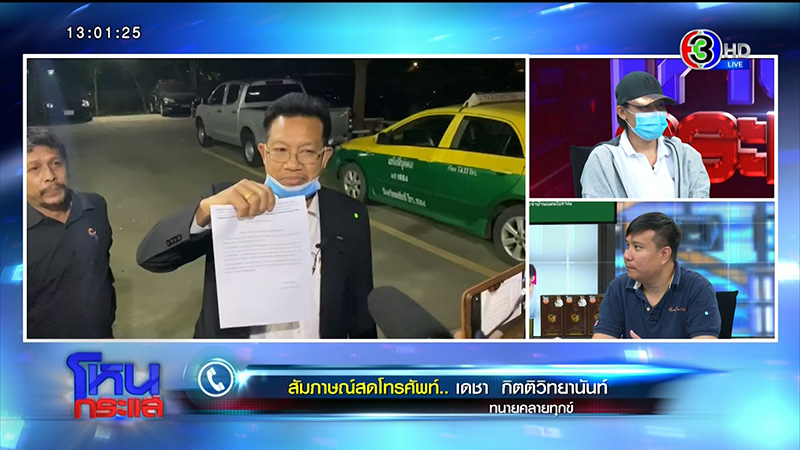 ทนายเดชา ทนายเดชา