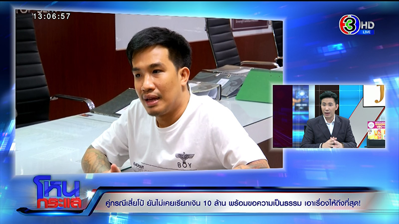 คู่กรณีเสี่ยโป้ คู่กรณีเสี่ยโป้