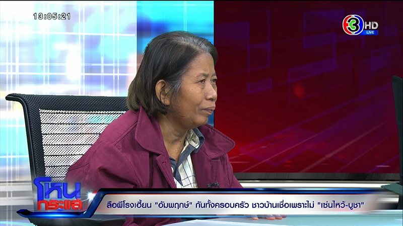 ครอบครัวเชื่อ ผีโรง เฮี้ยนจัด ครอบครัวเชื่อ ผีโรง เฮี้ยนจัด