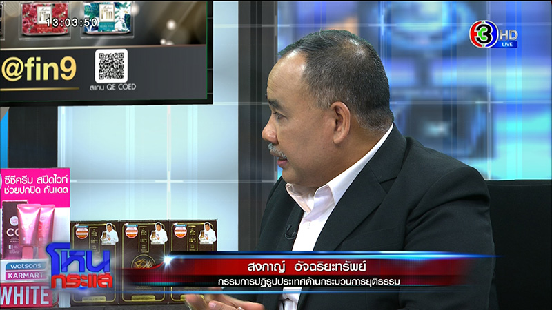 ทนายสงกาญ์ ทนายสงกาญ์