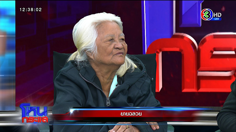 ครอบครัวเชื่อ ผีโรง เฮี้ยนจัด ครอบครัวเชื่อ ผีโรง เฮี้ยนจัด