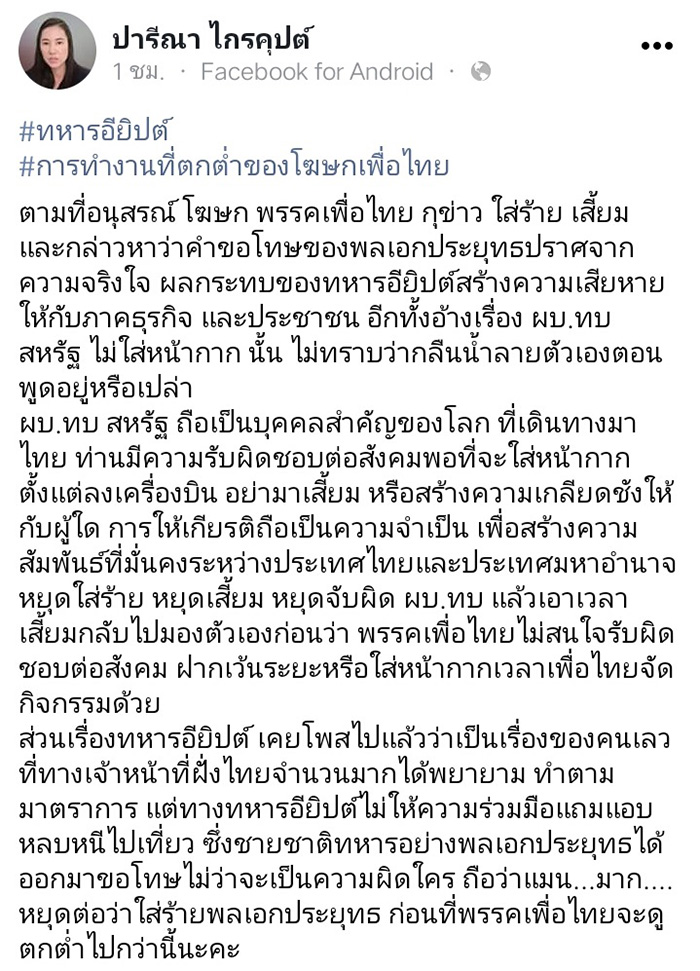 ปารีณา ปารีณา
