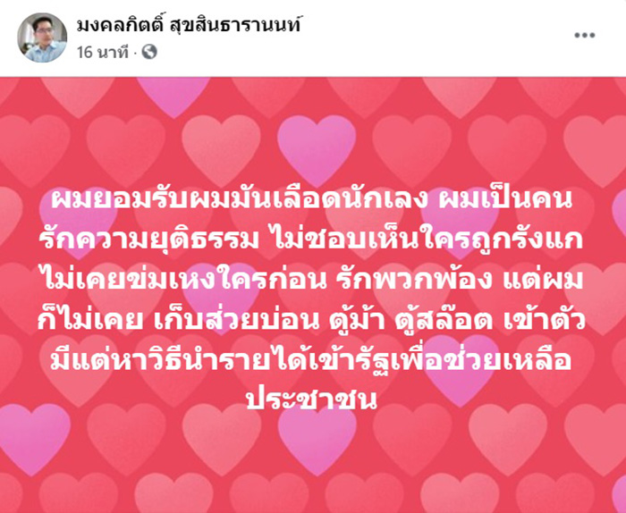ภาพข่าว เต้ มงคลกิตติ์ ภาพข่าว เต้ มงคลกิตติ์