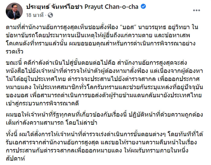 บิ๊กตู่ บิ๊กตู่