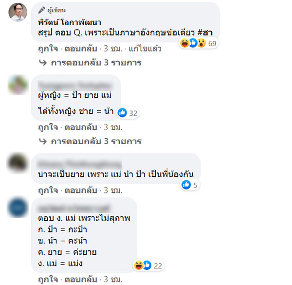 ถกสนั่น ! ข้อสอบ ก.พ. ถกสนั่น ! ข้อสอบ ก.พ.