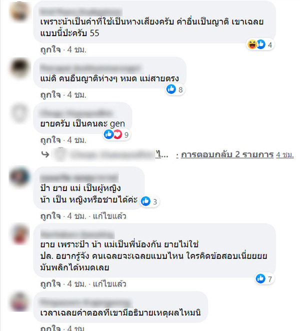 ถกสนั่น ! ข้อสอบ ก.พ. ถกสนั่น ! ข้อสอบ ก.พ.