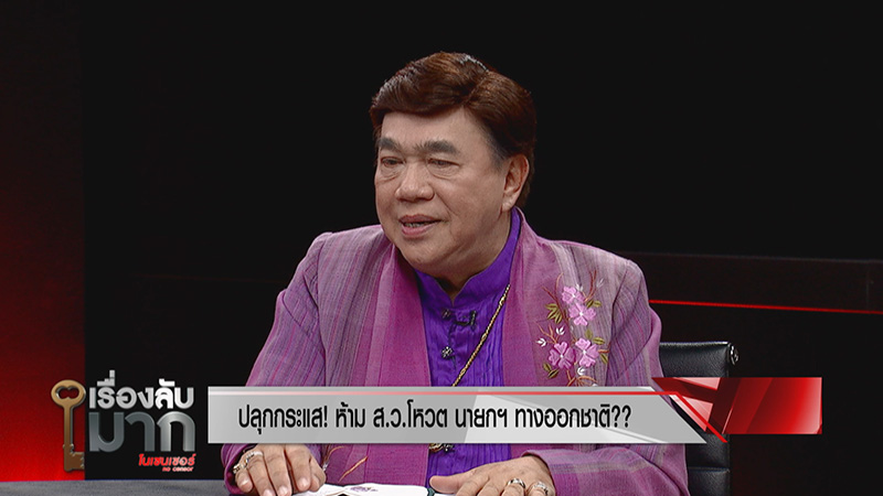 ภาพข่าว ดร.เสรี ภาพข่าว ดร.เสรี