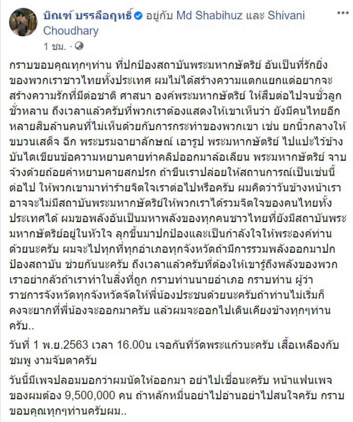 บิณฑ์ บรรลือฤทธิ์ บิณฑ์ บรรลือฤทธิ์