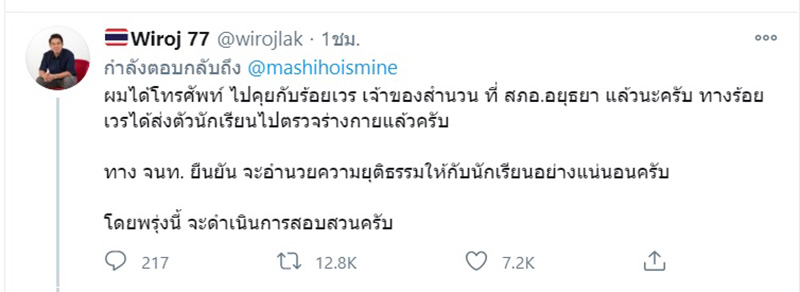 ส.ส.วิโรจน์ ลักขณาอดิศร ส.ส.วิโรจน์ ลักขณาอดิศร