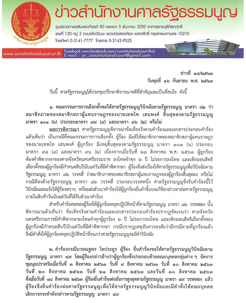 ข่าวสำนักงานศาลรัฐธรรมนูญ ข่าวสำนักงานศาลรัฐธรรมนูญ