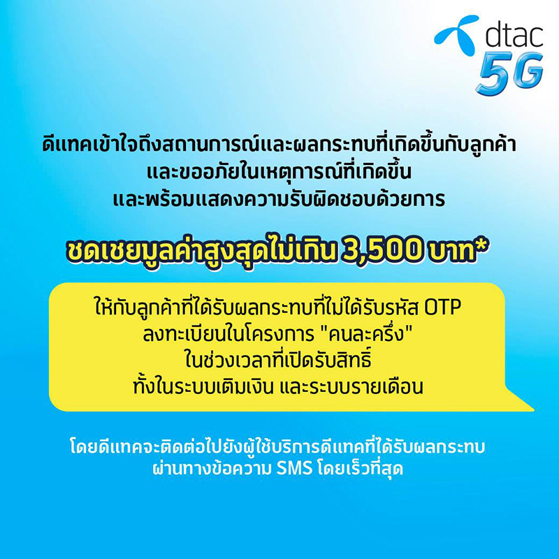 Dtac Dtac