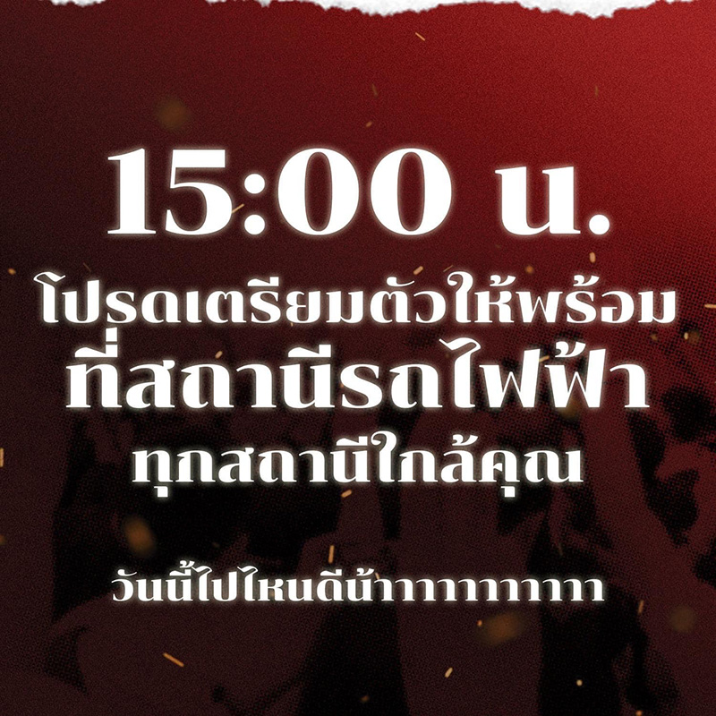เกาะติดชุมนุม 18 ตุลา เกาะติดชุมนุม 18 ตุลา