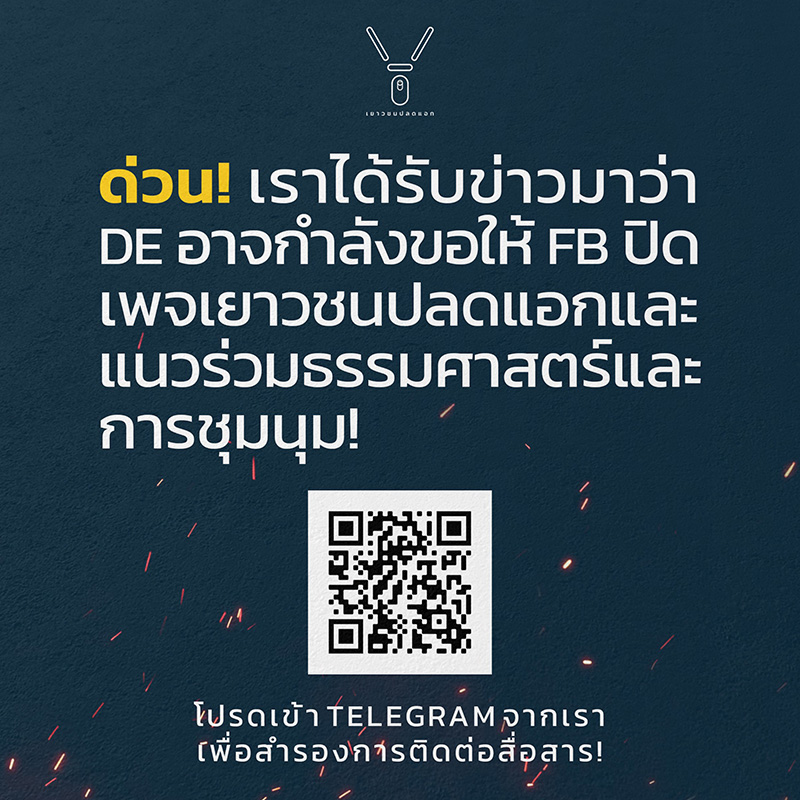 เกาะติดชุมนุม 18 ตุลา เกาะติดชุมนุม 18 ตุลา