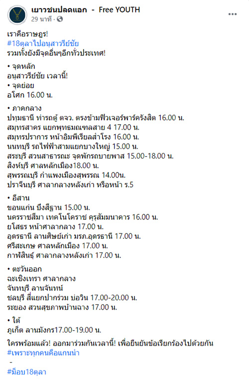 เกาะติดชุมนุม 18 ตุลา เกาะติดชุมนุม 18 ตุลา