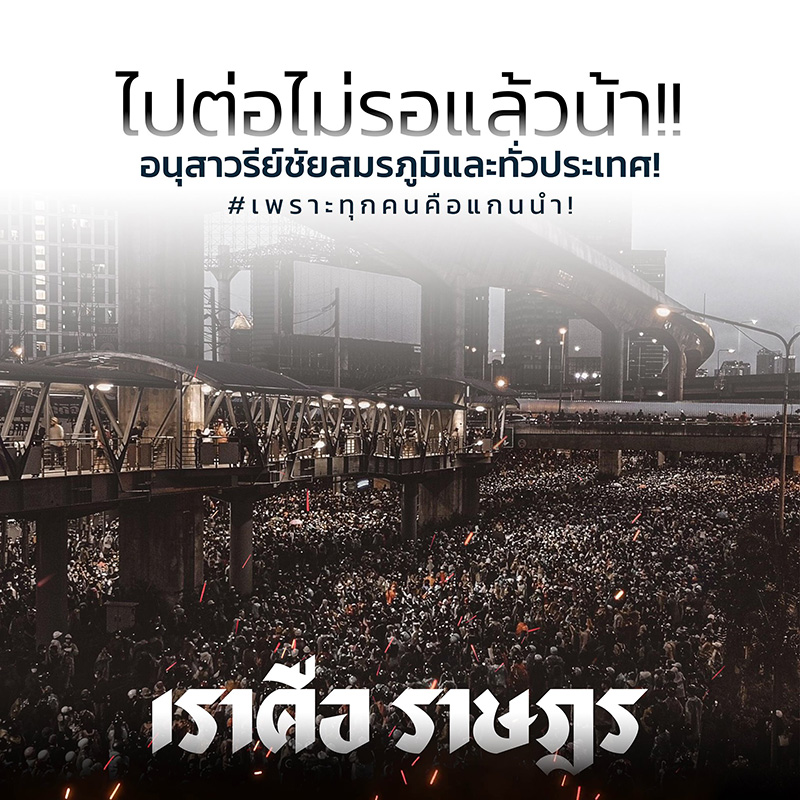 เกาะติดชุมนุม 18 ตุลา เกาะติดชุมนุม 18 ตุลา