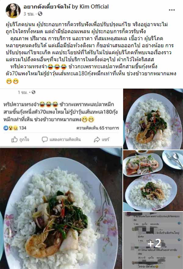 กะเพราทะเล กะเพราทะเล