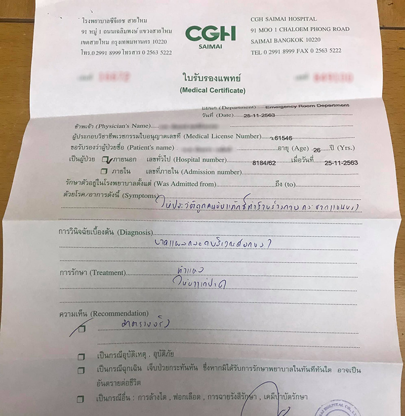 ใบรับรองแพทย์ ใบรับรองแพทย์