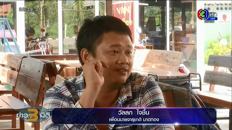 ภาพข่าว พยานบอส ภาพข่าว พยานบอส